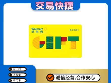 甘孜州石渠购物卡回收沃尔玛电子卡.jpg