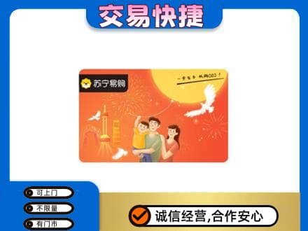 甘孜州石渠购物卡回收苏宁易购卡.jpg