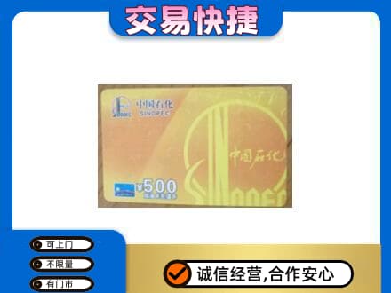 甘孜州石渠购物卡回收石化卡.jpg