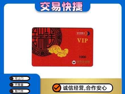 甘孜州石渠购物卡回收瑞祥商联卡.jpg