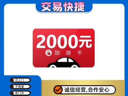 甘孜州石渠购物卡回收加油卡.jpg