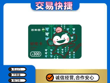 甘孜州石渠购物卡回收百果园卡.jpg