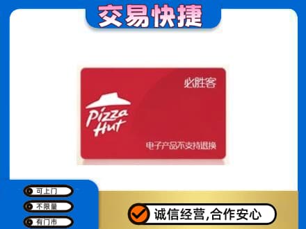 甘孜州石渠购物卡回收必胜客卡.jpg