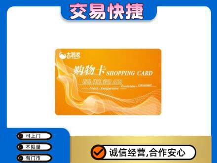 甘孜州石渠购物卡回收大润发卡.jpg