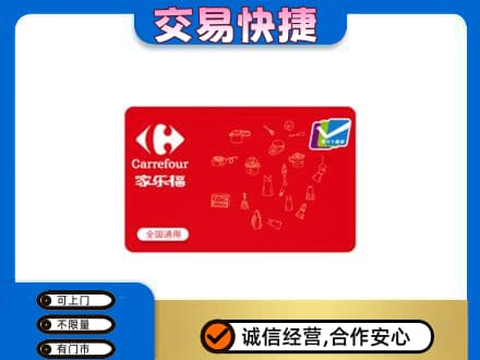 甘孜州石渠回收家乐福卡