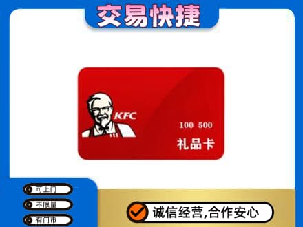 甘孜州石渠购物卡回收肯德基卡.jpg