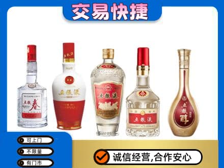 甘孜州石渠回收五粮液