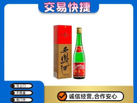 甘孜州石渠回收西凤酒