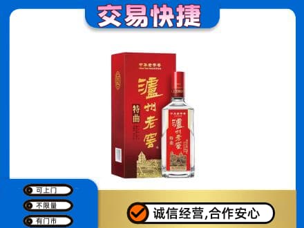 甘孜州石渠回收泸州老窖l