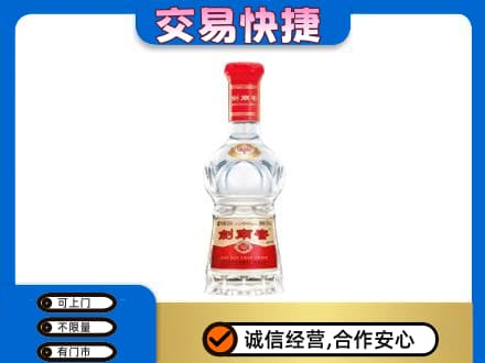 甘孜州石渠回收剑南春水晶剑
