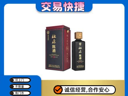 甘孜州石渠回收杜康
