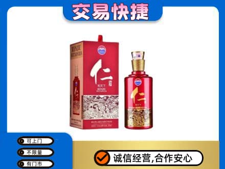 甘孜州石渠茅台回收仁酒.jpg